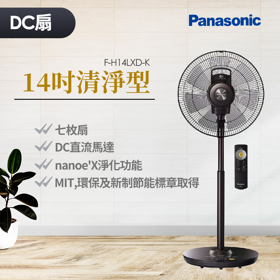 Panasonic 14吋清淨型DC直流風扇