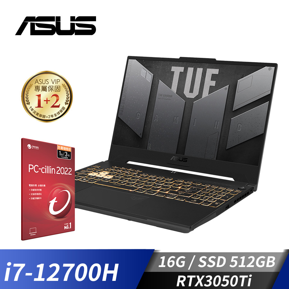 [附PC防毒]華碩 ASUS TUF 電競筆電 15.6"(i7-12700H/16G/512G/RTX3050Ti/W11)