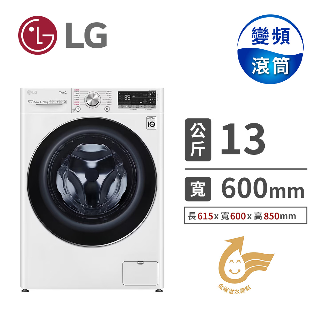 LG 13公斤蒸氣洗脫烘滾筒洗衣機 - 主要圖片