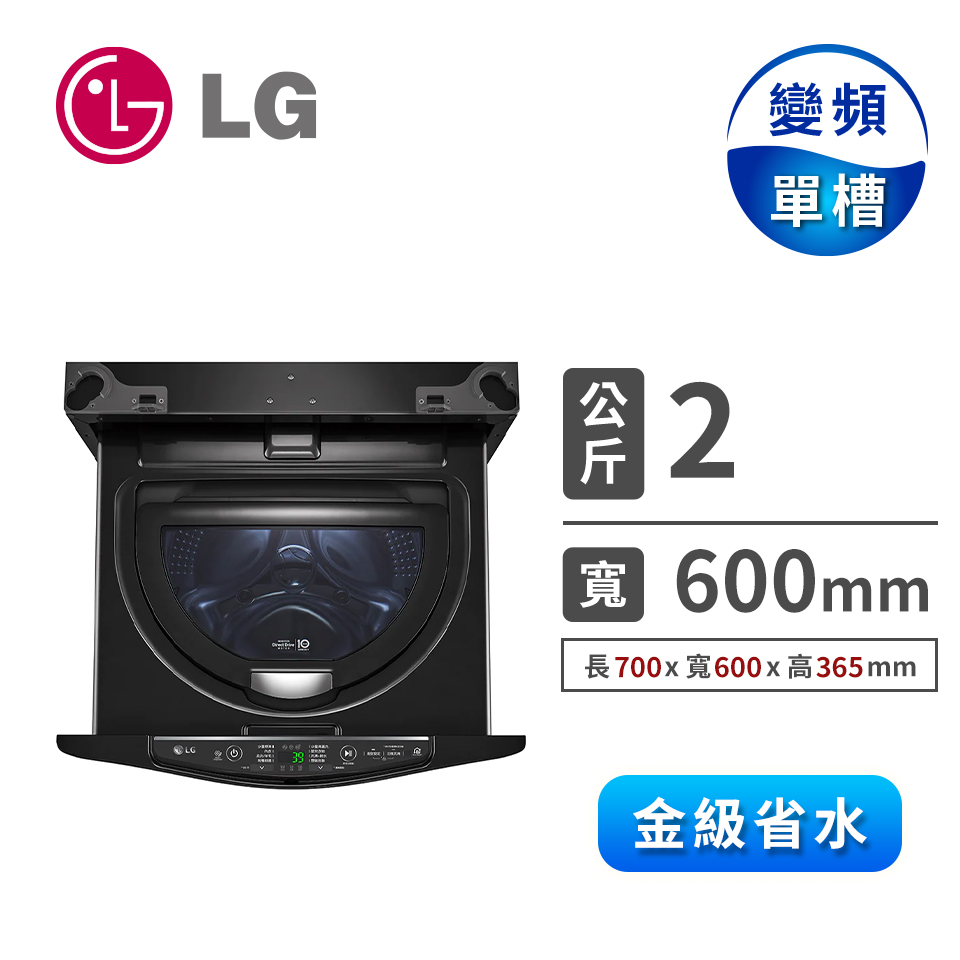 LG 2公斤蒸氣WiFi mini洗衣機