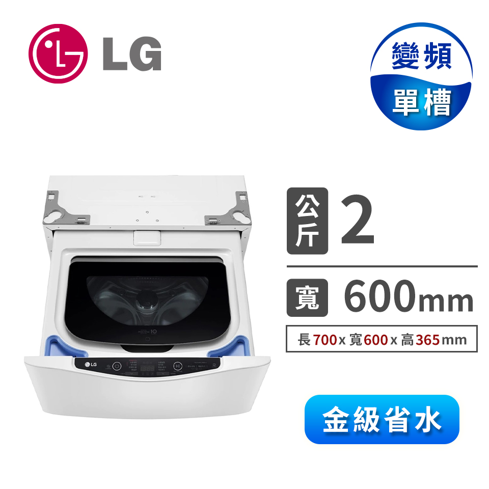 LG 2公斤蒸氣WiFi mini洗衣機