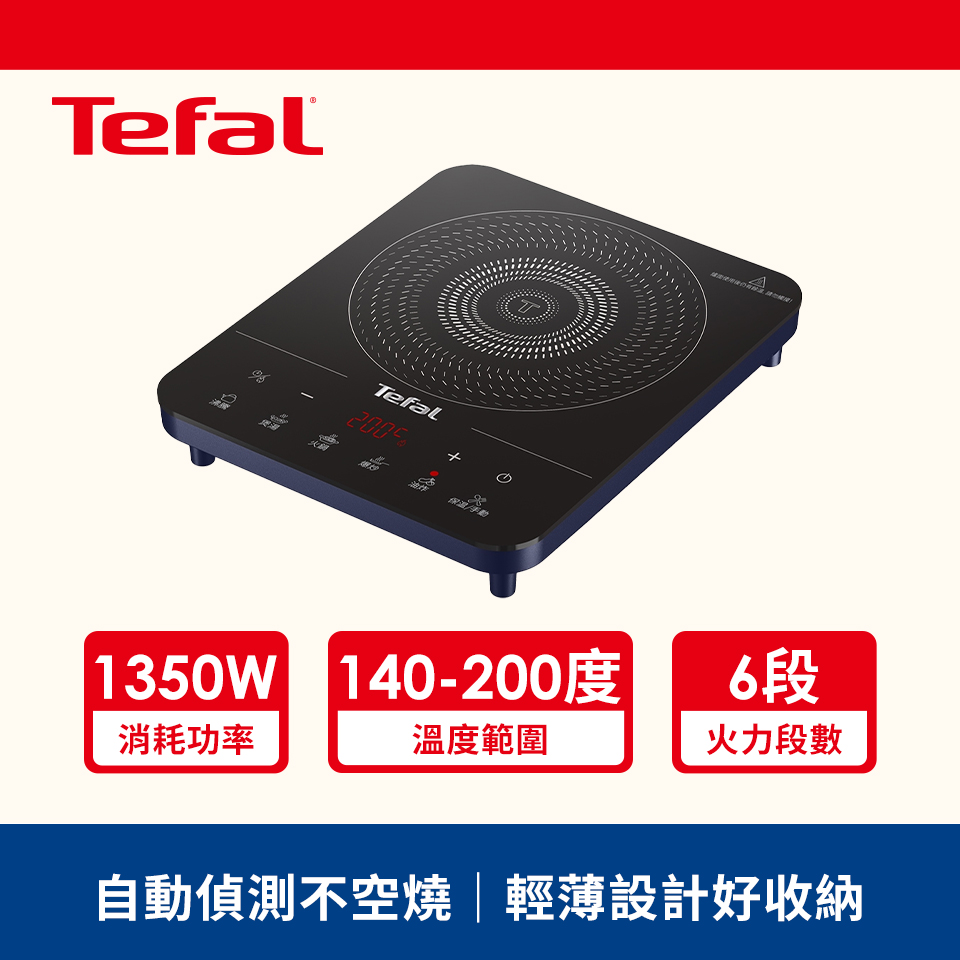 Tefal 法國特福共饗電磁爐-皇家藍