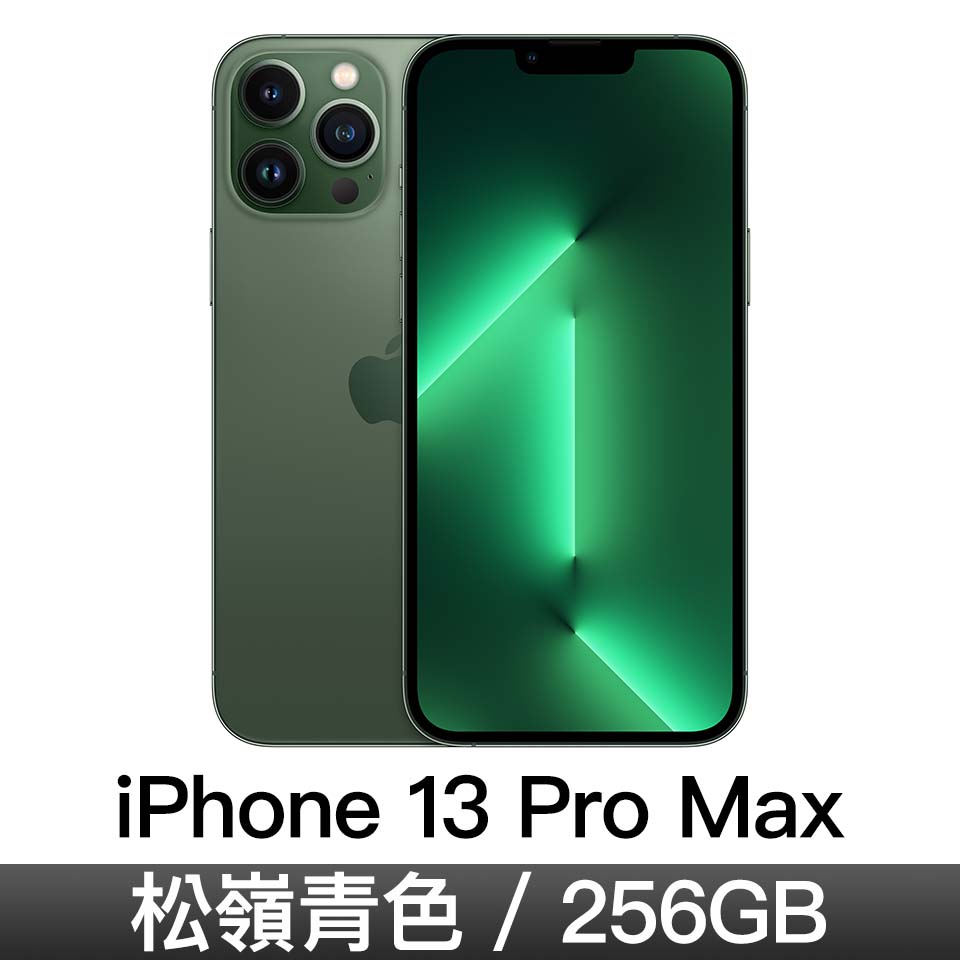 iPhone 13 Pro Max 256GB 松嶺青色