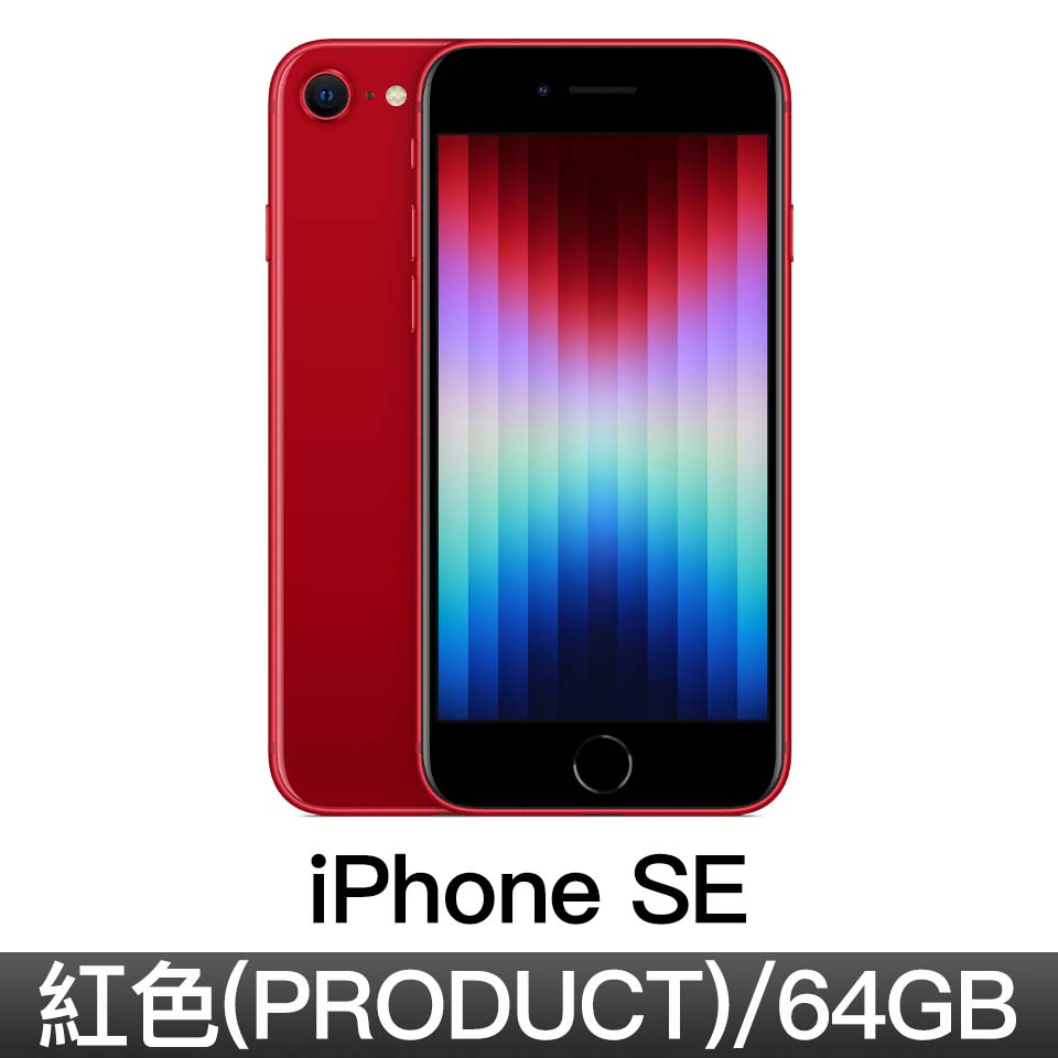 iPhone SE 64GB 紅色(PRODUCT)