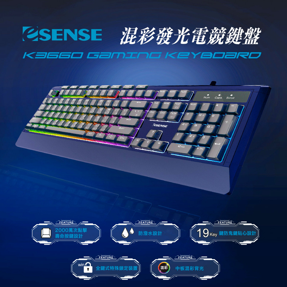 Esense K3670BU混彩發光電競鍵盤-藍