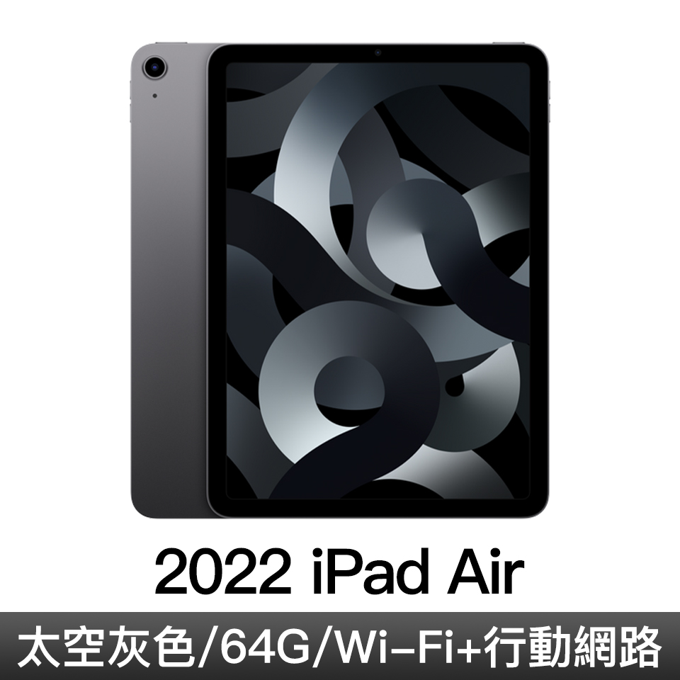 Apple iPad Air 10.9'' Wi-Fi + 行動網路 64G 太空灰色