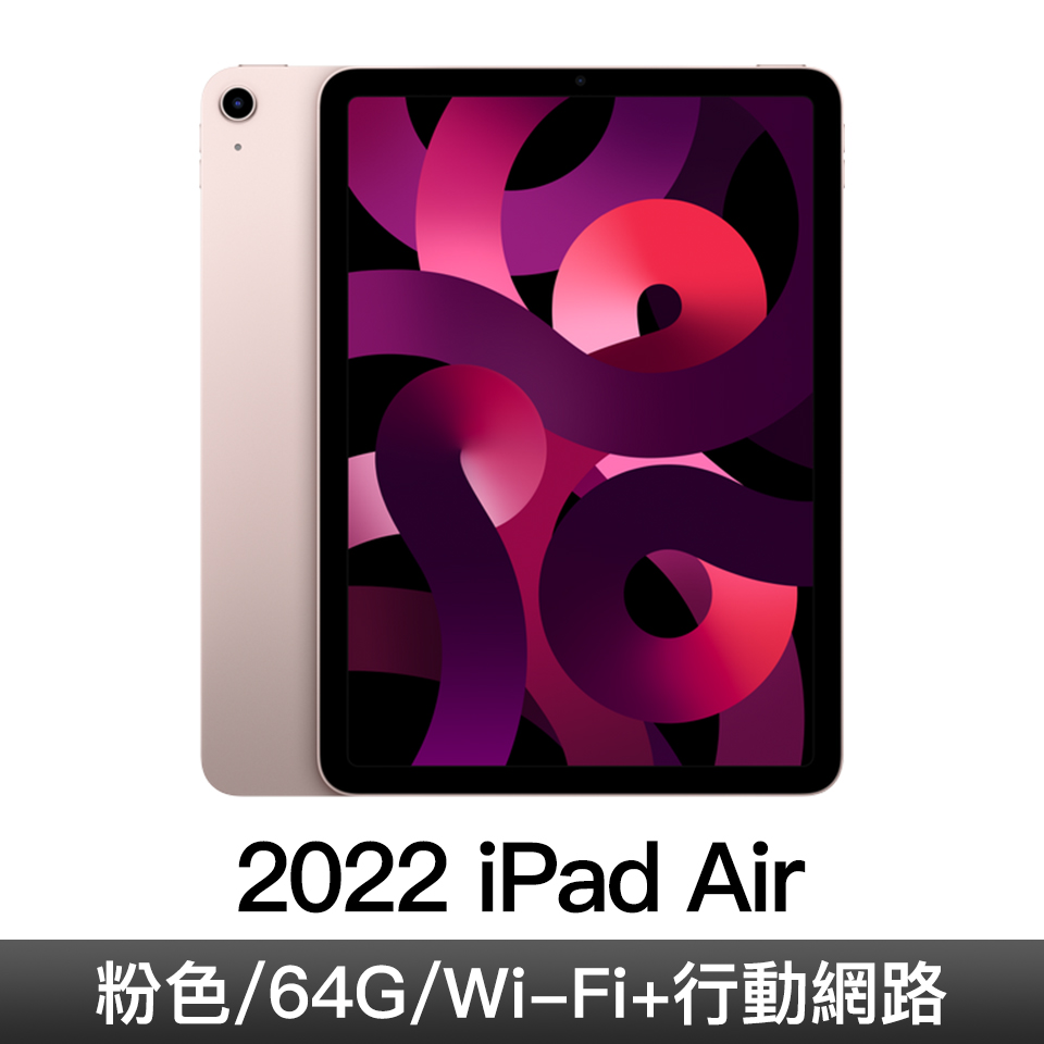 Apple iPad Air 10.9'' Wi-Fi + 行動網路 64G 粉紅色