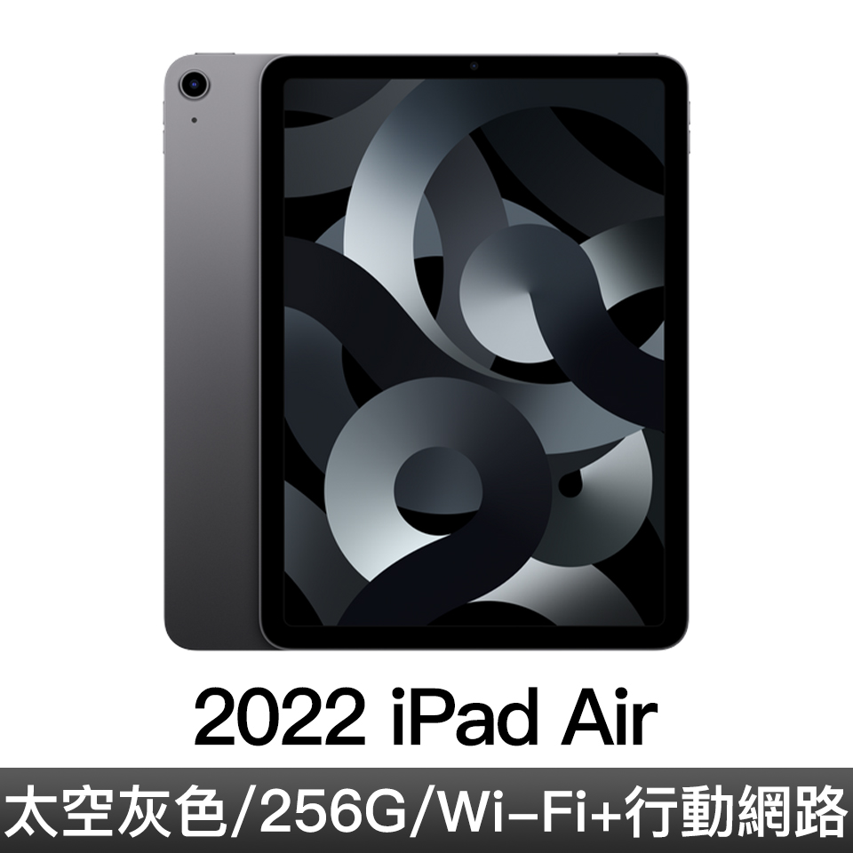 Apple iPad Air 10.9'' Wi-Fi + 行動網路 256G 太空灰色