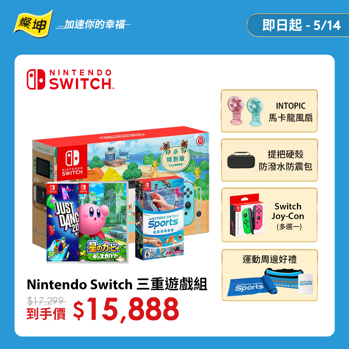 Nintendo Switch 三重遊戲組