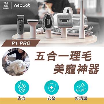 Neabot 五合一理毛美寵神器