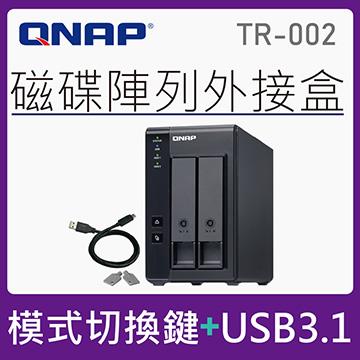 QNAP 2Bay RAID磁碟陣列外接盒