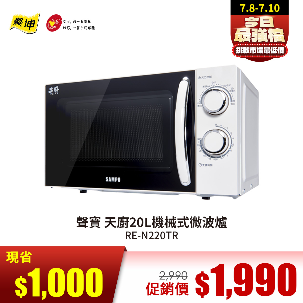 聲寶天廚20L機械式微波爐