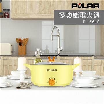 普樂POLAR多功能電火鍋-黃