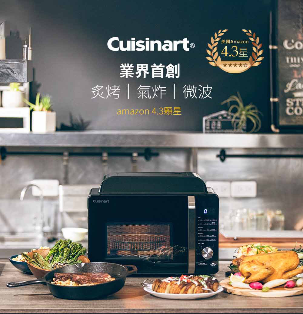Cuisinart 17L三合一多功能微波氣炸烤箱