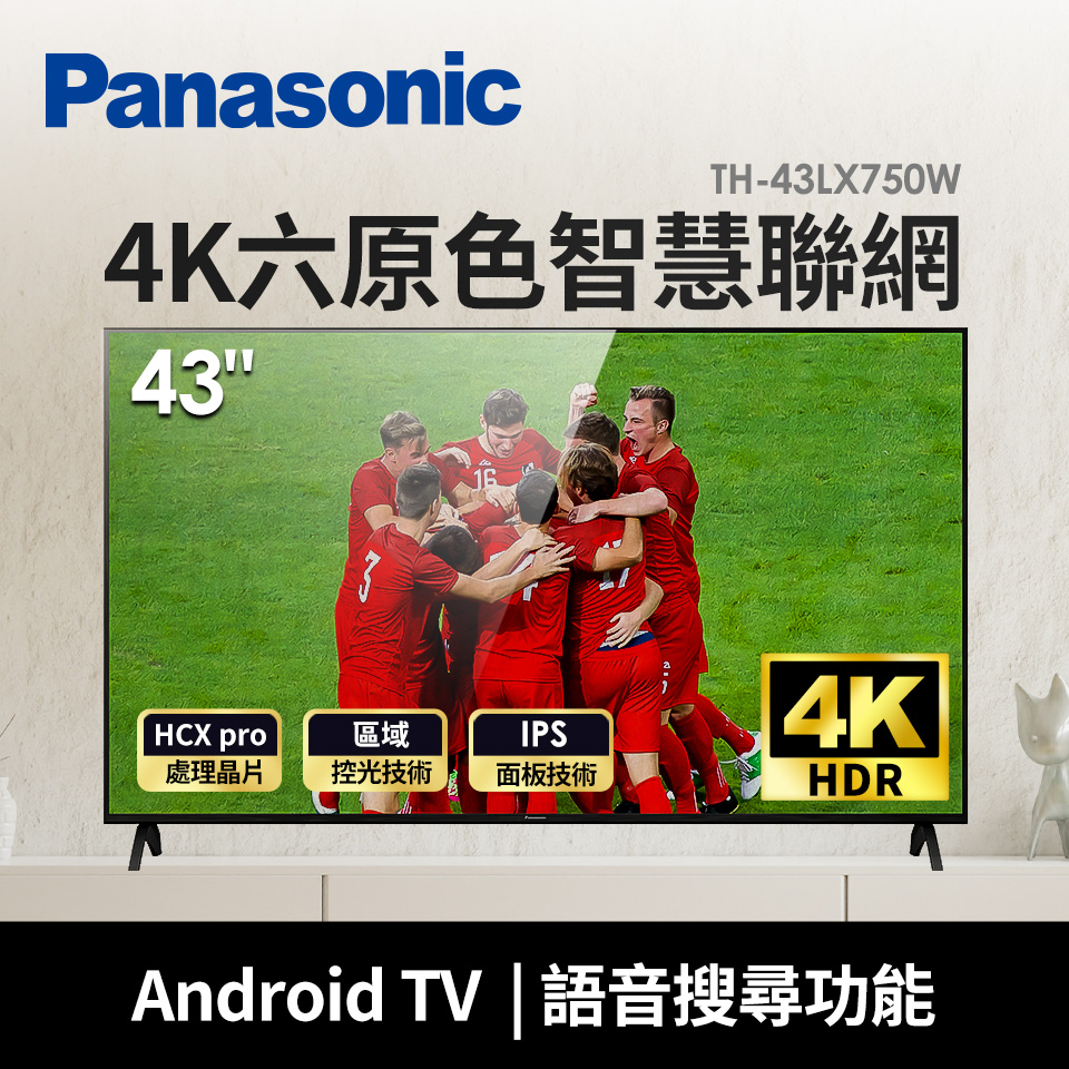 國際Panasonic 43型4K六原色智慧聯網顯示器