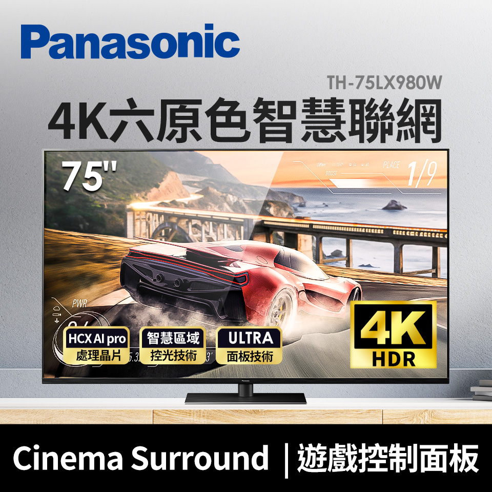國際Panasonic 75型4K旗艦級智慧聯網顯示器