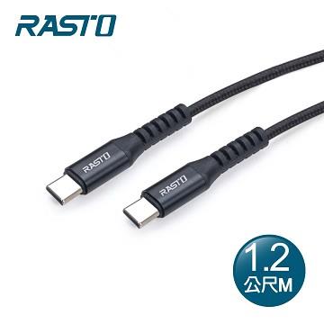 RASTO RX47 Type-C to C鋁合金快充線-1.2M