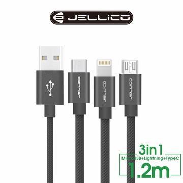 JELLICO 三合一 優雅系列充電傳輸線1.2M-黑