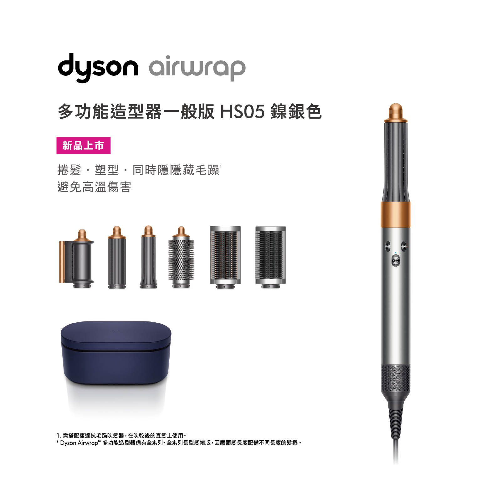 Dyson Airwrap 多功能造型器 HS05 鎳銀色