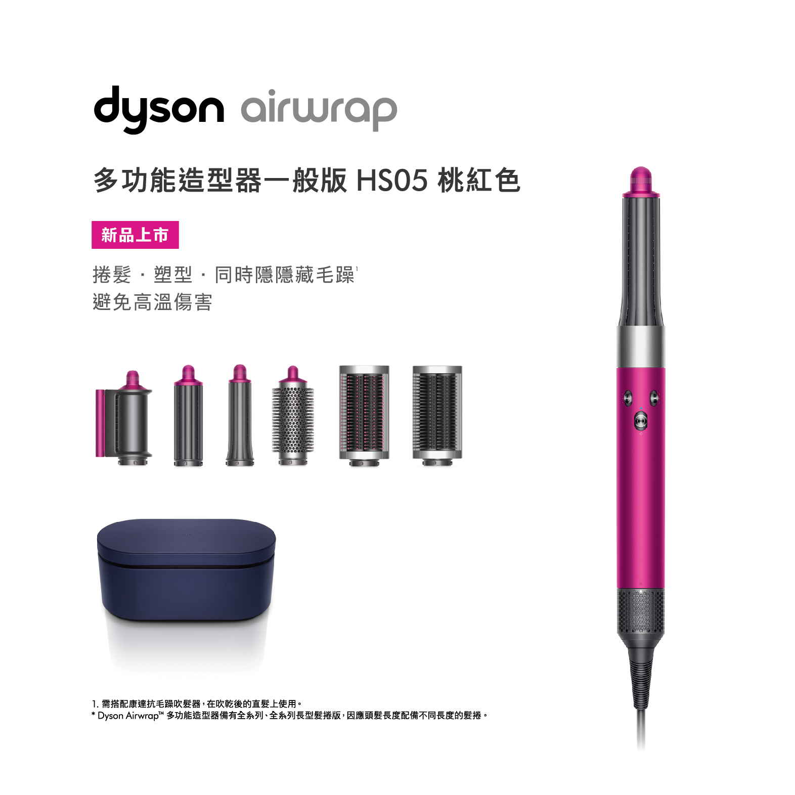 Dyson Airwrap 多功能造型器 HS05 桃紅色