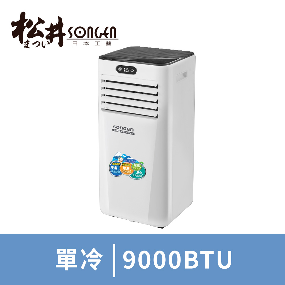 松井 9000BTU雙屏移動式冷氣