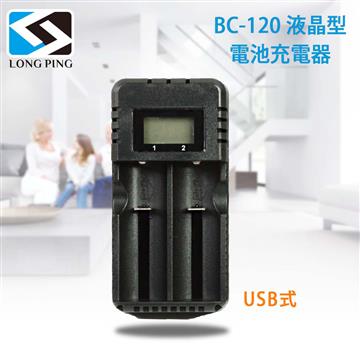 LongPing 液晶型電池充電器(公司貨)