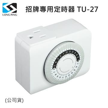 LongPing AC 220V 招牌專用定時器 (公司貨)