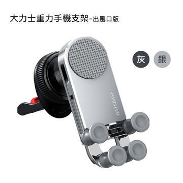 OATSBASF 大力士重力手機支架-旋鈕出風口版(公司貨) - 主要圖片