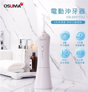 OSUMA 電動沖牙器