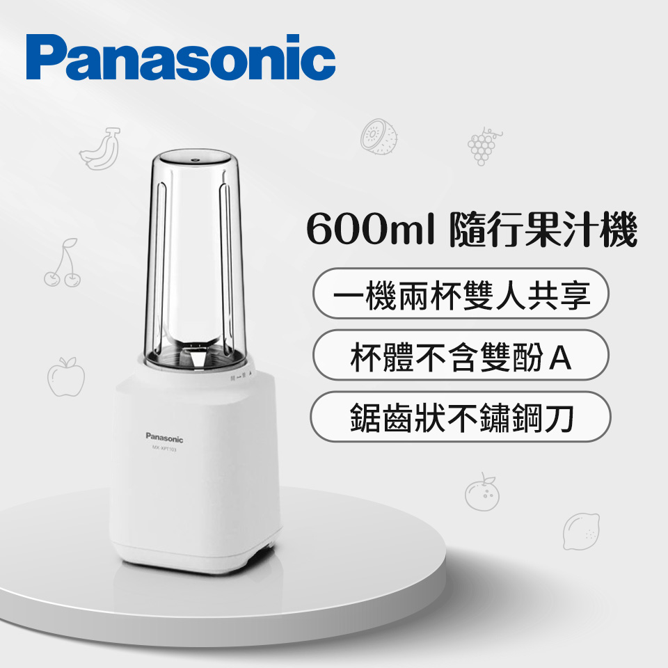 國際牌 Panasonic 隨行杯果汁機-璀璨白