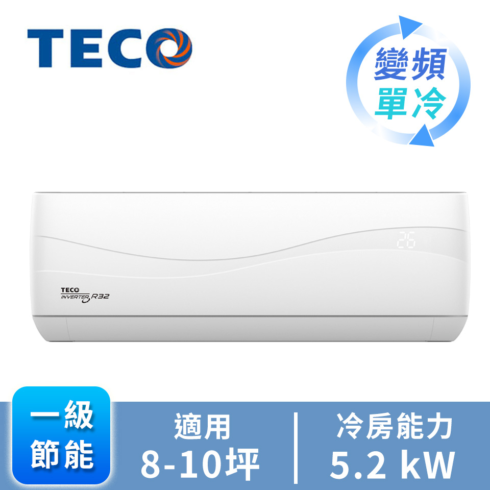 東元 TECO頂級一對一變頻單冷空調