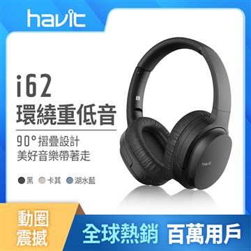 海威特 Havit 立體聲藍牙無線耳罩式耳機-黑