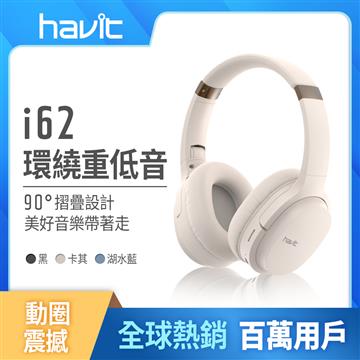 海威特 Havit 立體聲藍牙無線耳罩式耳機-卡其