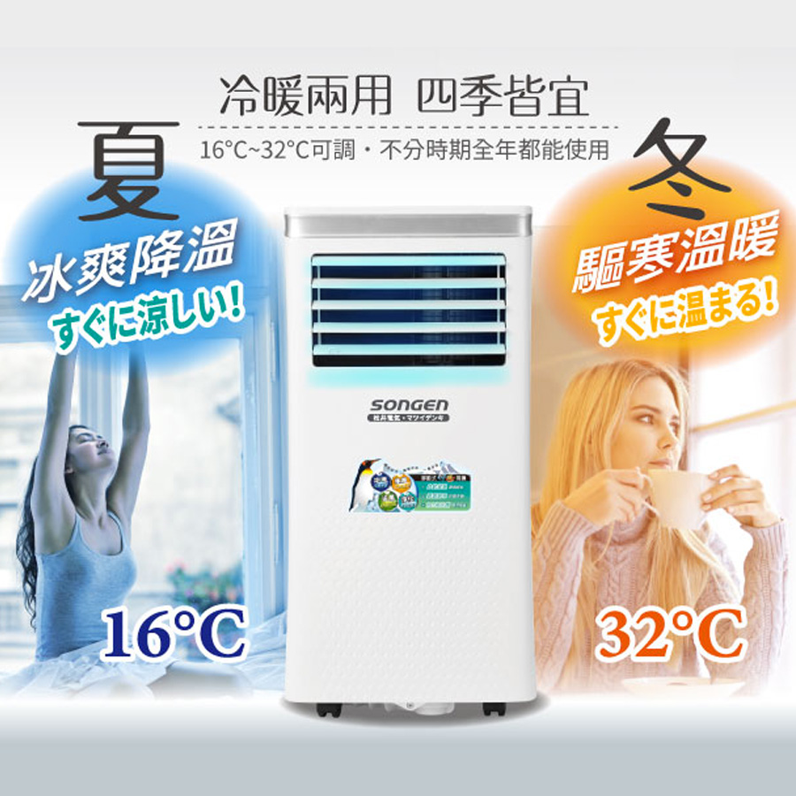 SONGEN松井 手機APP智控冷暖型移動式冷氣 - 細節圖 2
