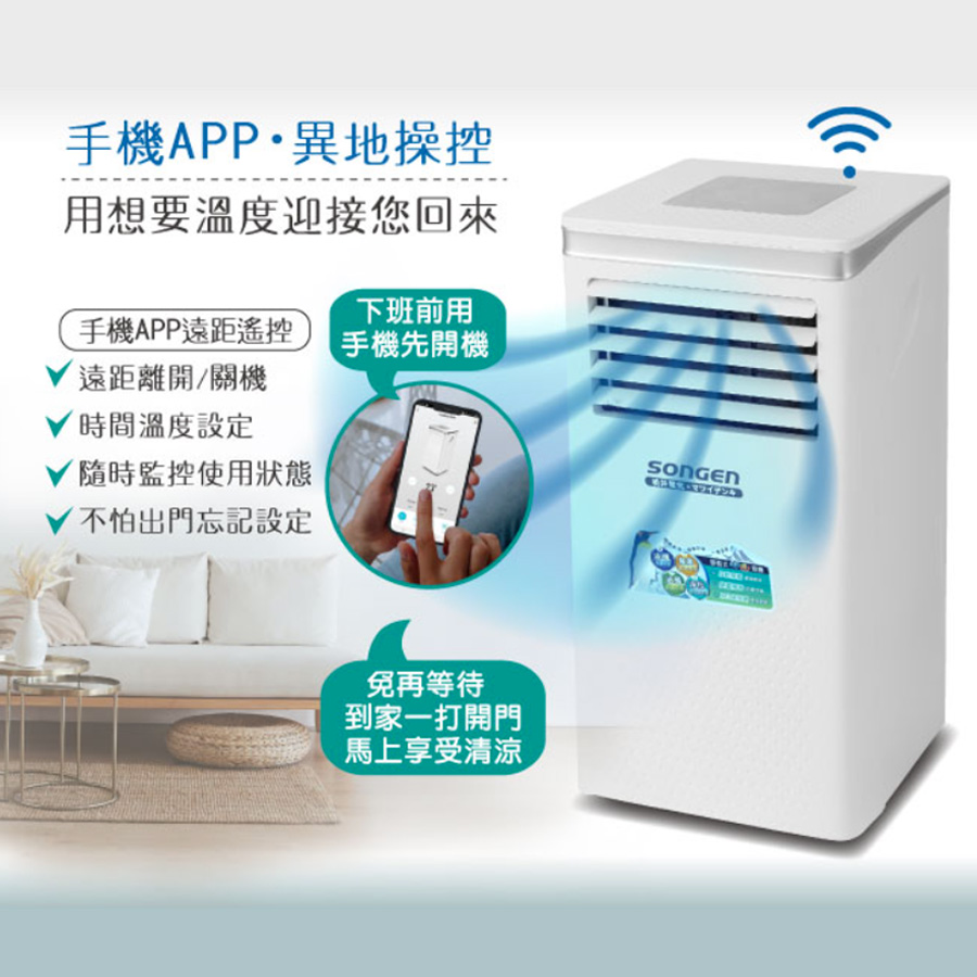 SONGEN松井 手機APP智控冷暖型移動式冷氣 - 細節圖 4