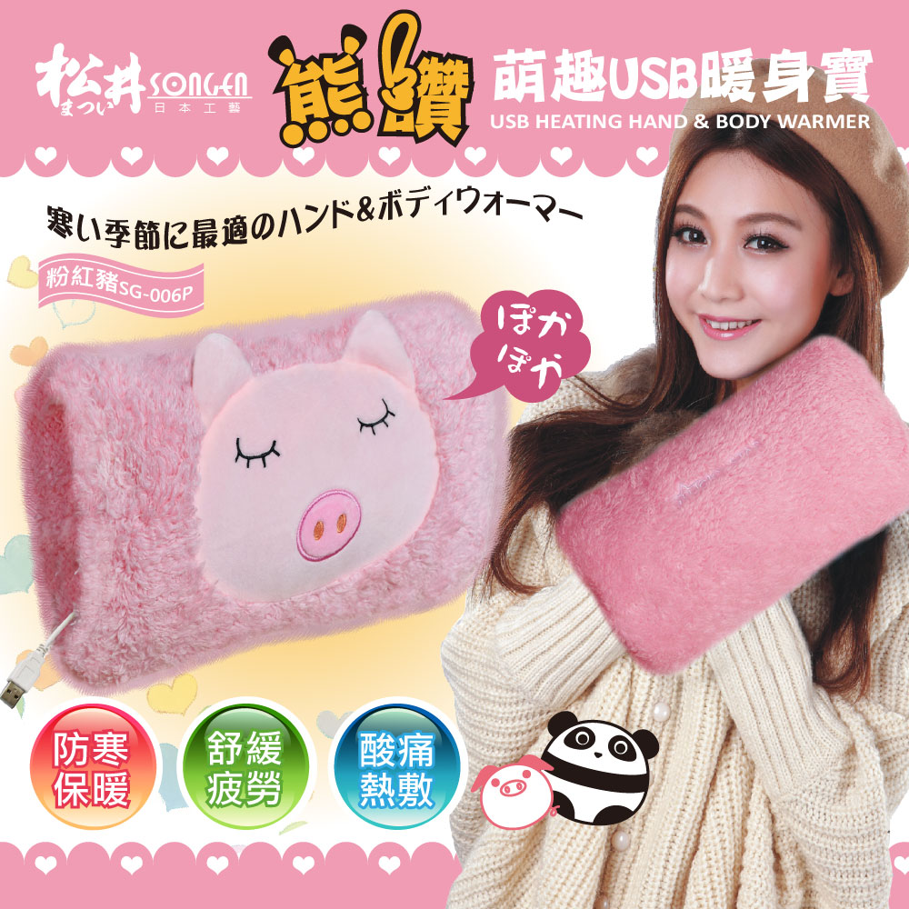 SONGEN松井 蓄熱式USB電暖袋