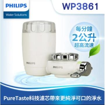 PHILIPS ３重過濾龍頭式淨水器 WP3861