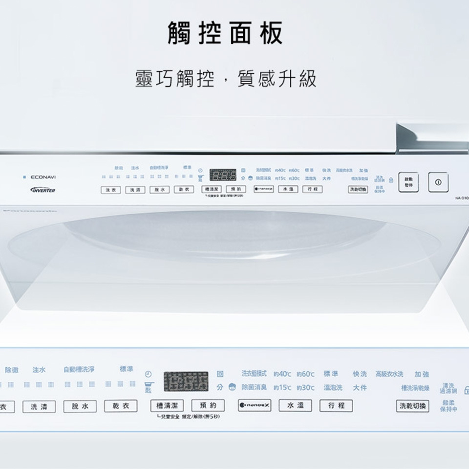 (展示品) 國際牌 Panasonic 10.5公斤Cuble滾筒變頻洗衣機 - 細節圖 1