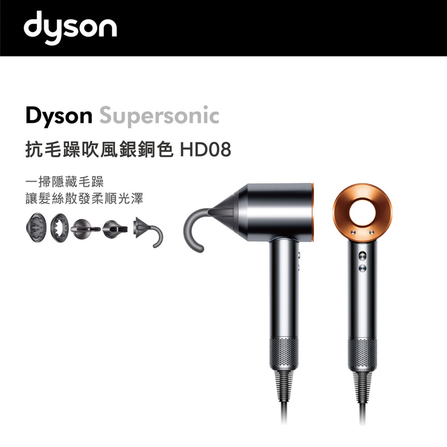 (展示品)Dyson Supersonic 吹風機 銀銅色 HD08