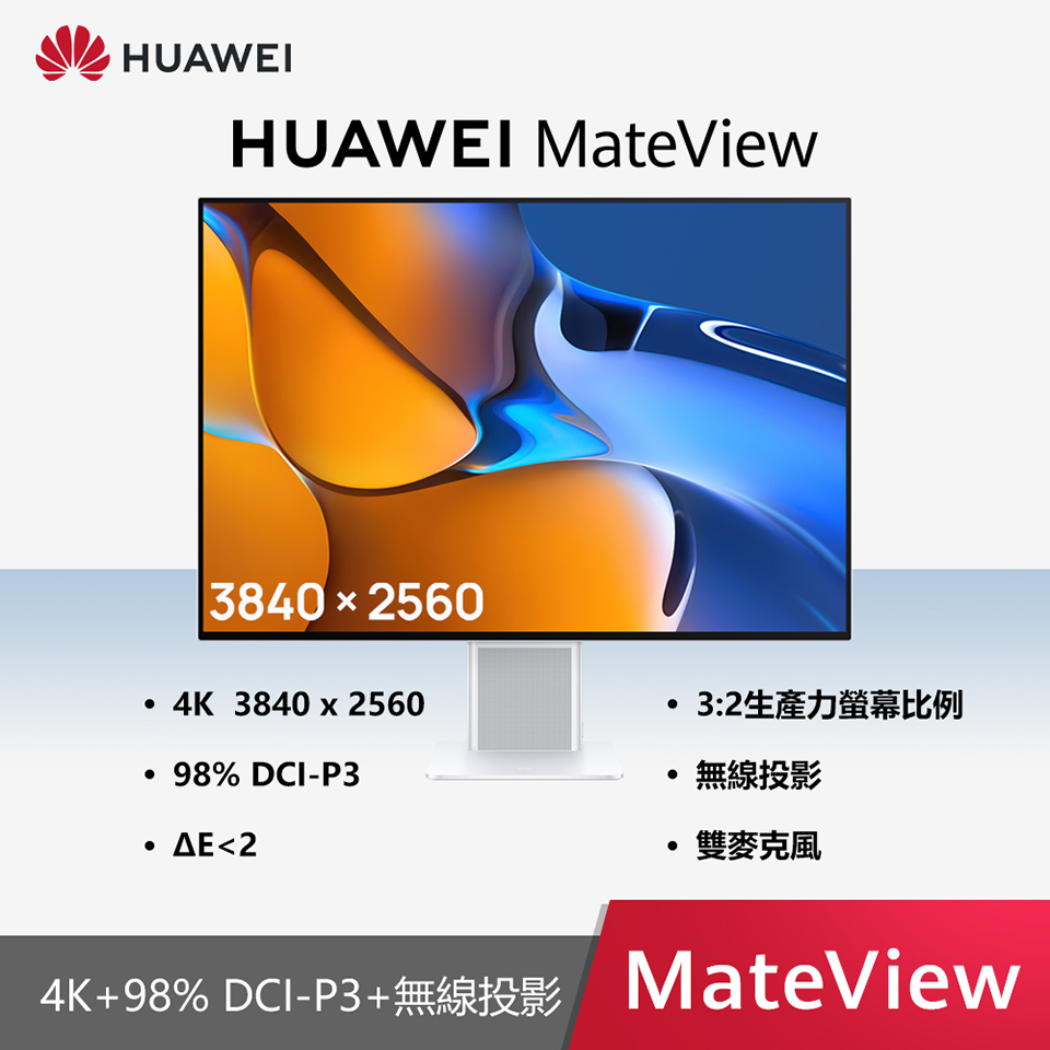 (展示品) HUAWEI MateView 28型螢幕