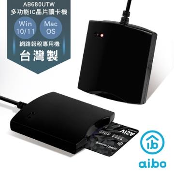 aibo AB680UTW 多功能IC&#47;ATM晶片讀卡機