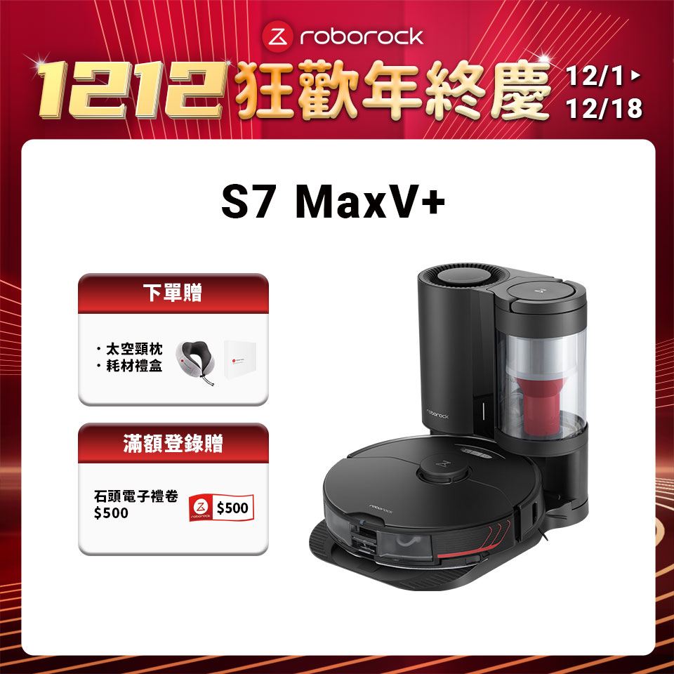 石頭掃地機器人 S7 MaxV+