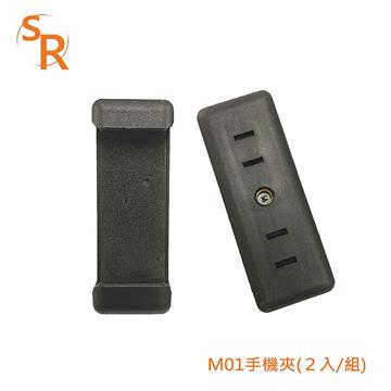 SR M01手機夾(2入) - 主要圖片