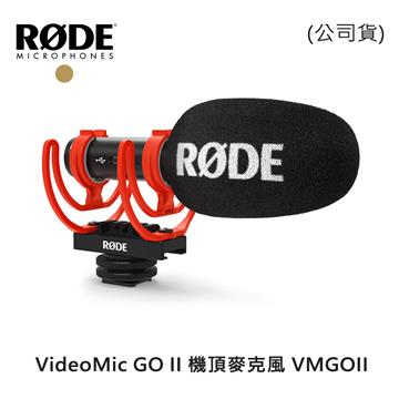 RODE  機頂麥克風 VMGOII (公司貨)