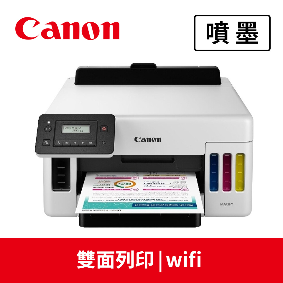 Canon MAXIFY GX5070 雙網商用連供印表機