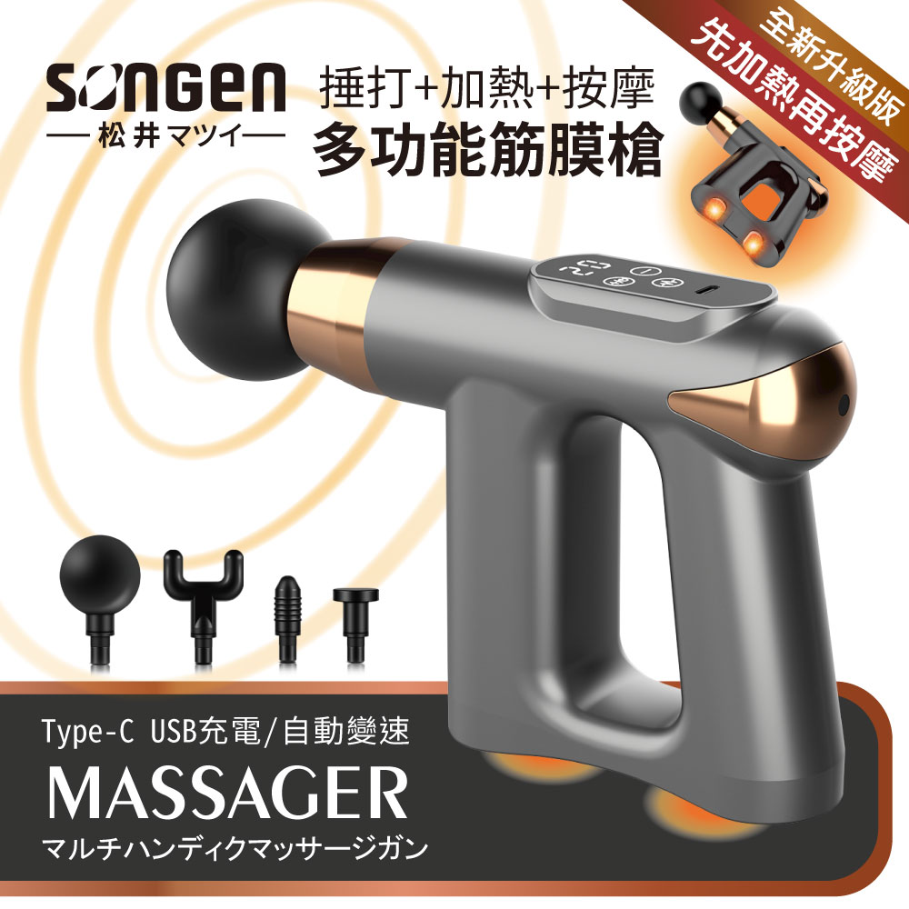 SONGEN松井 3合1多功能按摩筋膜槍 - 主要圖片