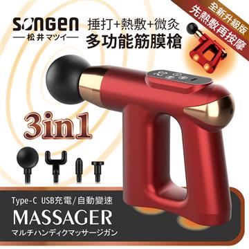 SONGEN松井 3合1多功能按摩筋膜槍