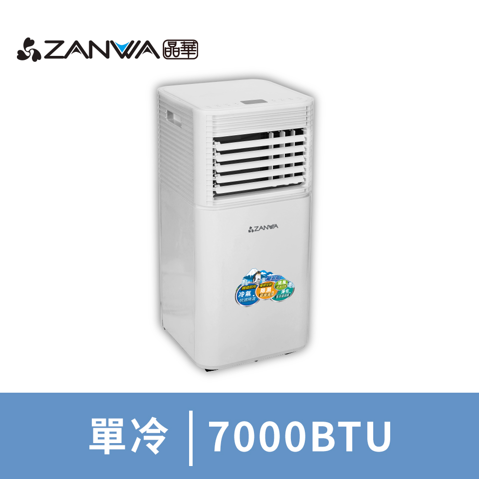 ZANWA晶華 除溼淨化移動式冷氣7000BTU