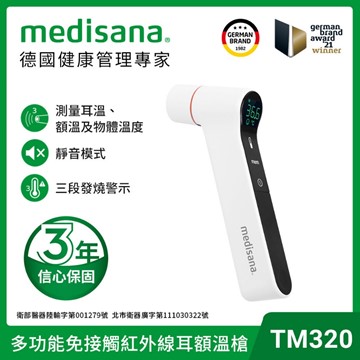 德國Medisana多功能免接觸紅外線耳額溫槍