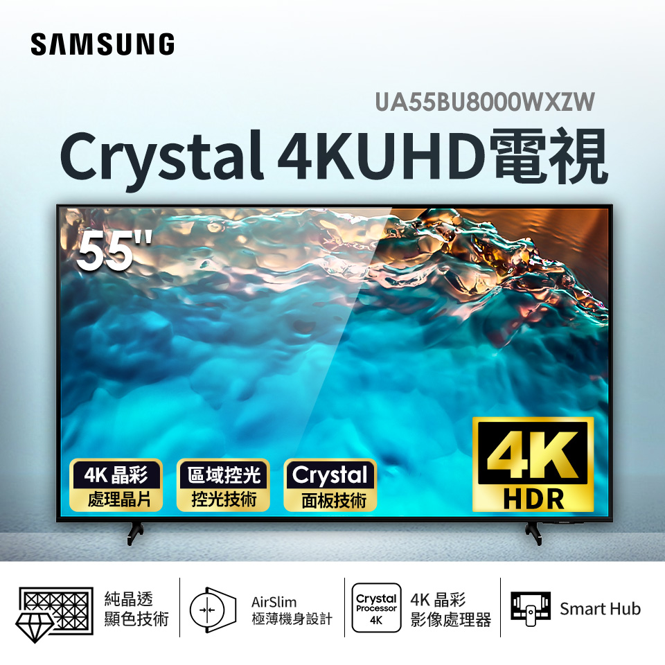 三星 SAMSUNG 55型4K智慧連網電視